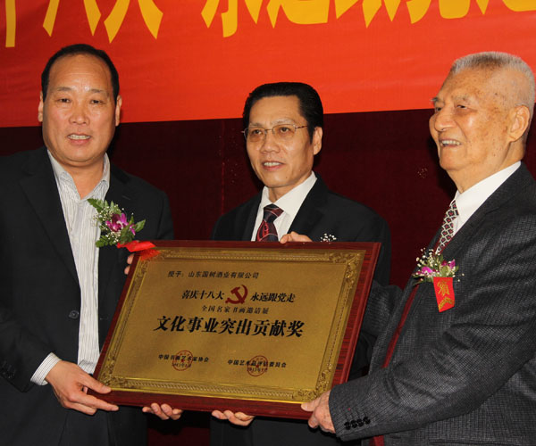 山東國樹酒業(yè)有限公司榮獲文化事業(yè)突出貢獻獎